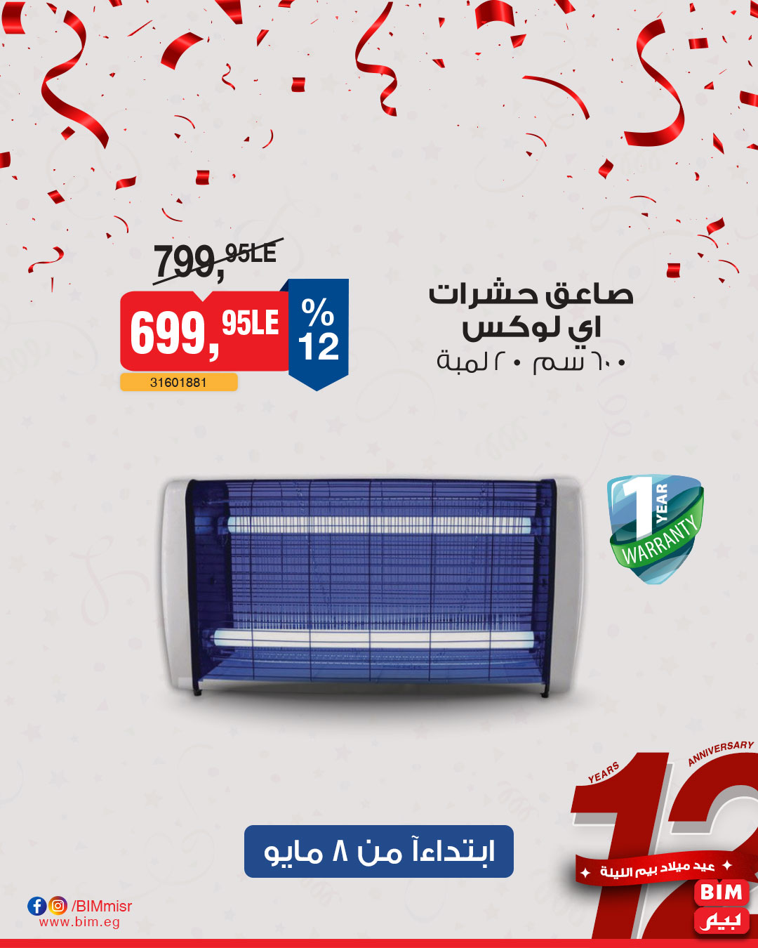 bim offers from 6may to 6may 2025 عروض بيم من 6 مايو حتى 6 مايو 2025 صفحة رقم 28